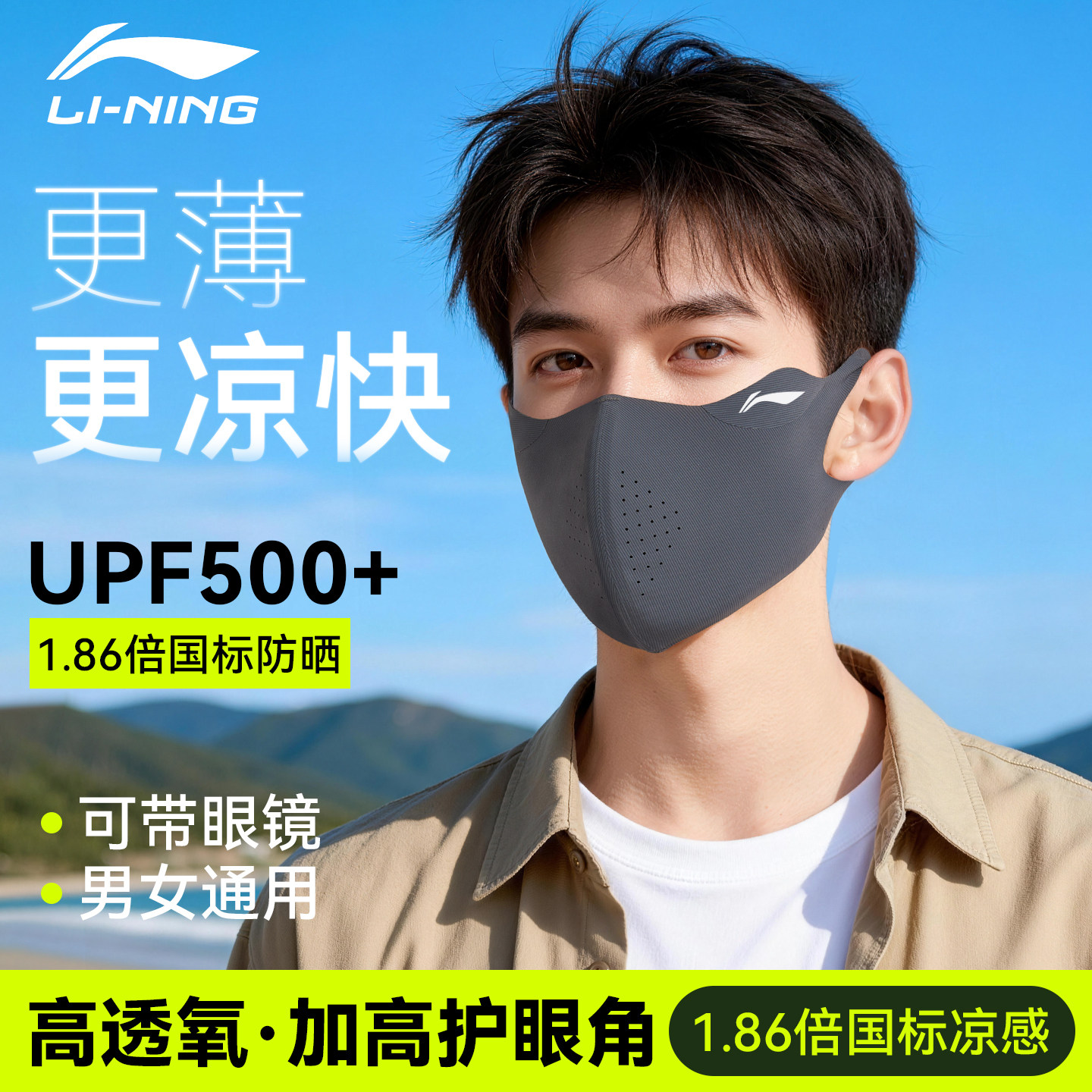 Летняя солнцезащитная маска Li Ning, дышащая, высококачественная, тонкая, воздухопроницаемая, для защиты глаз для мужчин, защита от ультрафиолета, новинка 2026 года