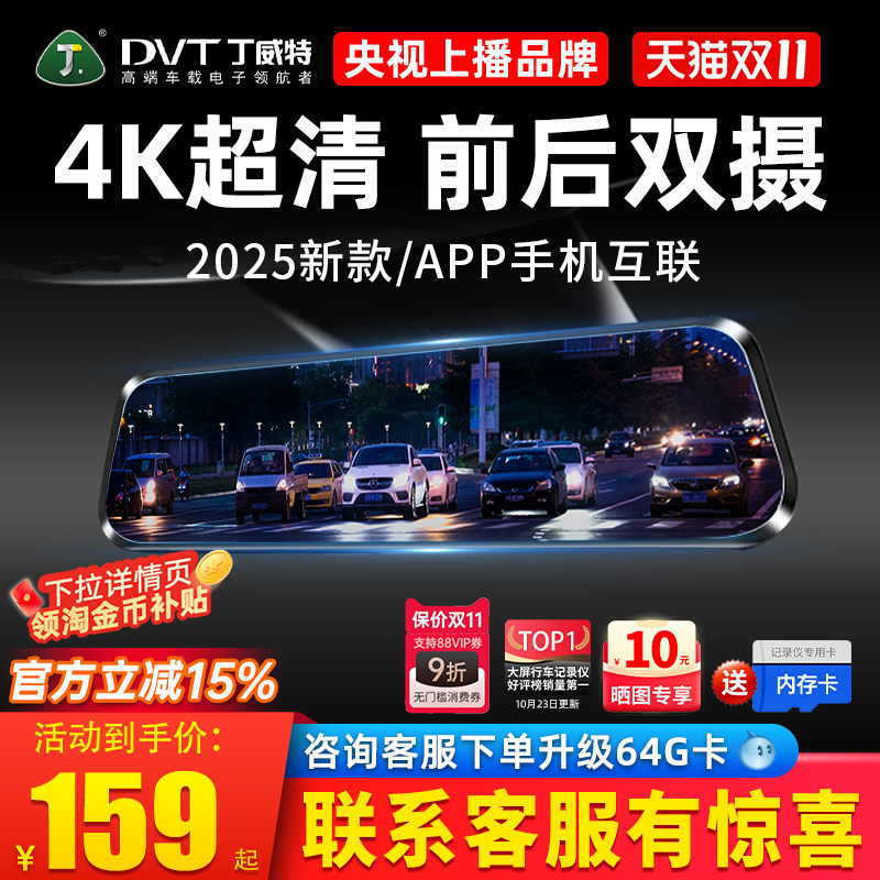 Видеорегистратор Dingwei driving recorder 4K HD 2025 новое изображение задним ходом двойная камера спереди и сзади панорамный обзор на 360 градусов без подключения проводов