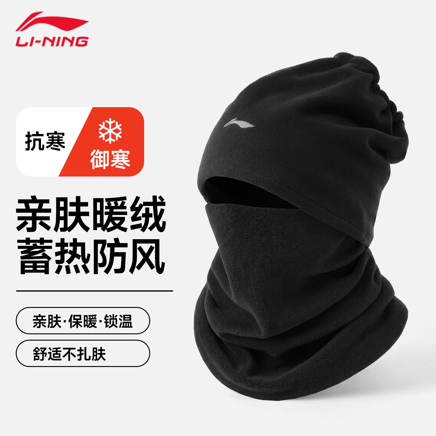 Li Ning сохраняет тепло зимой, катается на электрическом велосипеде, ветрозащитная маска De velvet, головной убор, мужская цельнокроеная шапка, нагрудник, встроенная защита от холода