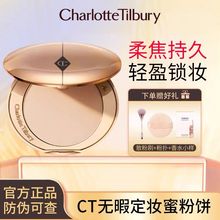 Charlotte tilbury КТ - порошок с длительным мягким коксом с тонким макияжем, медовый пирог с маслом, без макияжа.