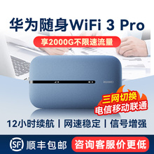 华为随身WiFi3Pro官方正品