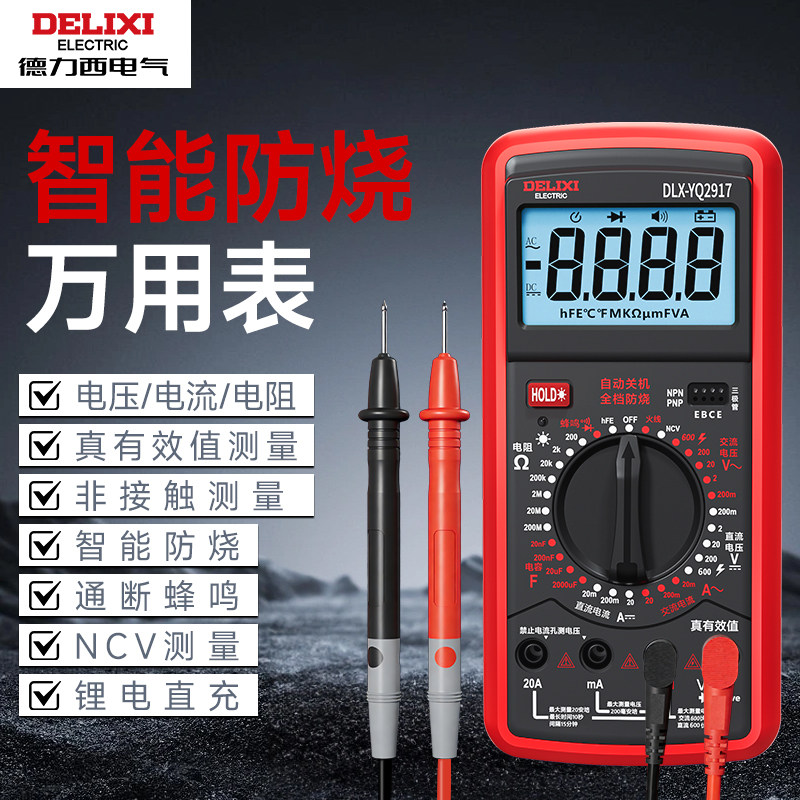 Мультиметр Delixi digital intelligent anti-burn портативный автоматический электрик по техническому обслуживанию высокоточный мультиметр многофункциональный