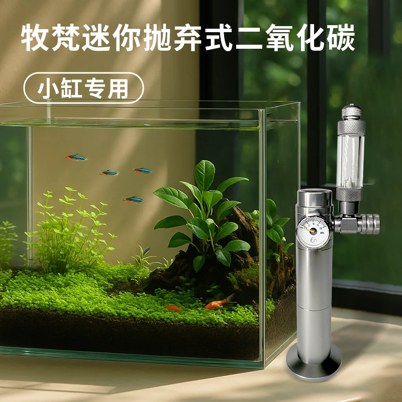 Мини-одноразовый набор углекислого газа CO2 Mufan Mini Aquatic Tank Водный резервуар Стальная конструкция цилиндра Алюминиевая бутылка одноразового использования