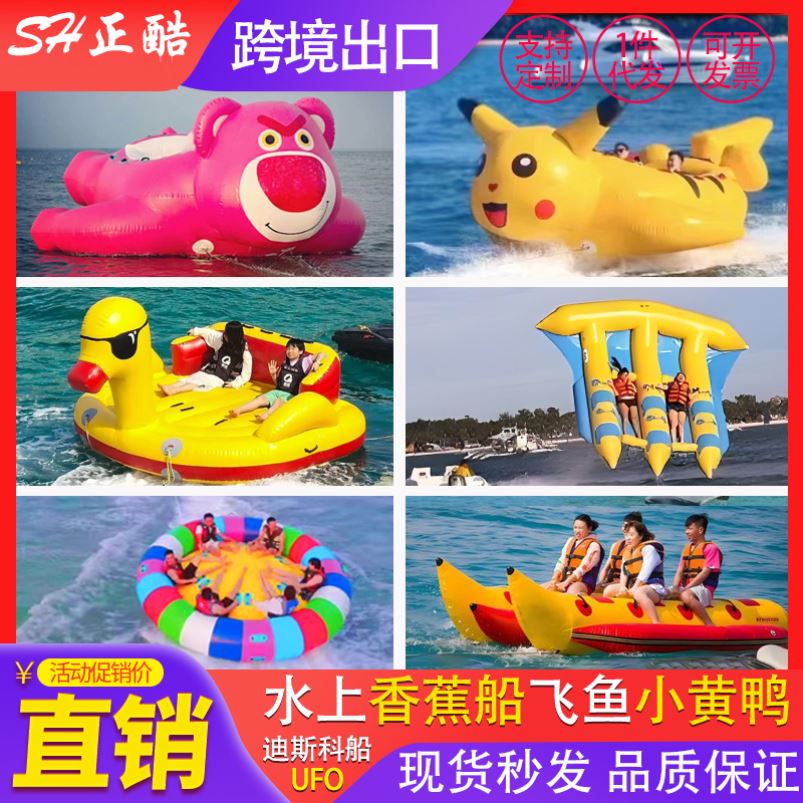 Водная надувная лодка-банан Надувная водная лодка-банан морская моторная лодка для серфинга летучая рыба желтая утка диван вращающийся ротор
