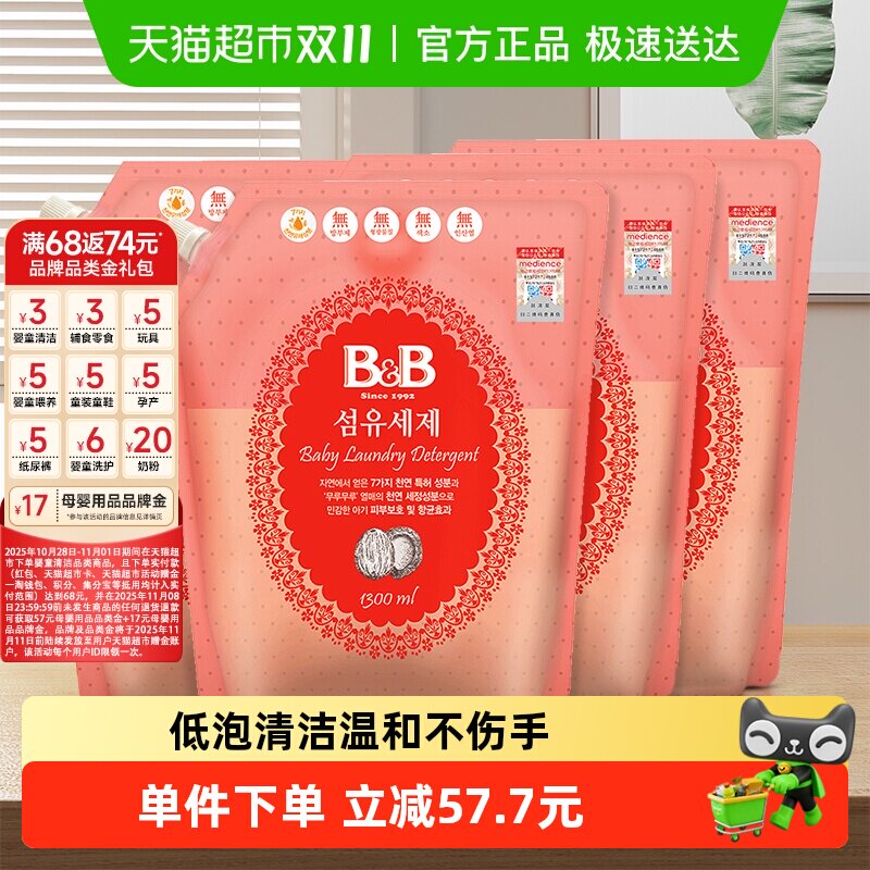 Южная Корея импортировала стиральный порошок Baoning Midian Bien Bei Bao Bao для младенцев BB объемом 1,3 л * 4 пакетика с низким содержанием пены
