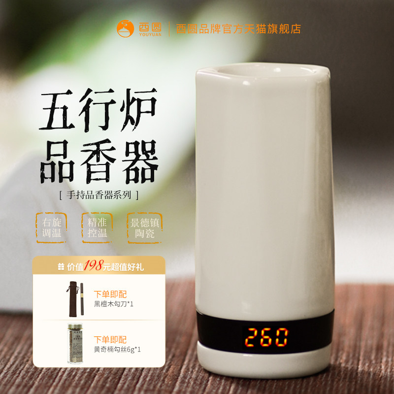 Портативная курильница для благовоний Youyuan Five Elements Qinan Керамическая курильница для благовоний из сандалового дерева TYPE-C с зарядкой и точной регулировкой температуры на ± 1 °