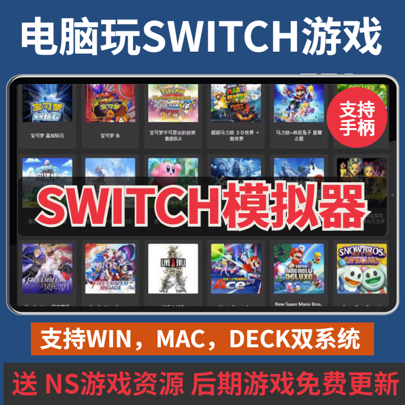 эмулятор switch yuzu Ryujin ryujinx компьютерная версия эмулятора для ПК бесплатная поддержка игр NS для MAC