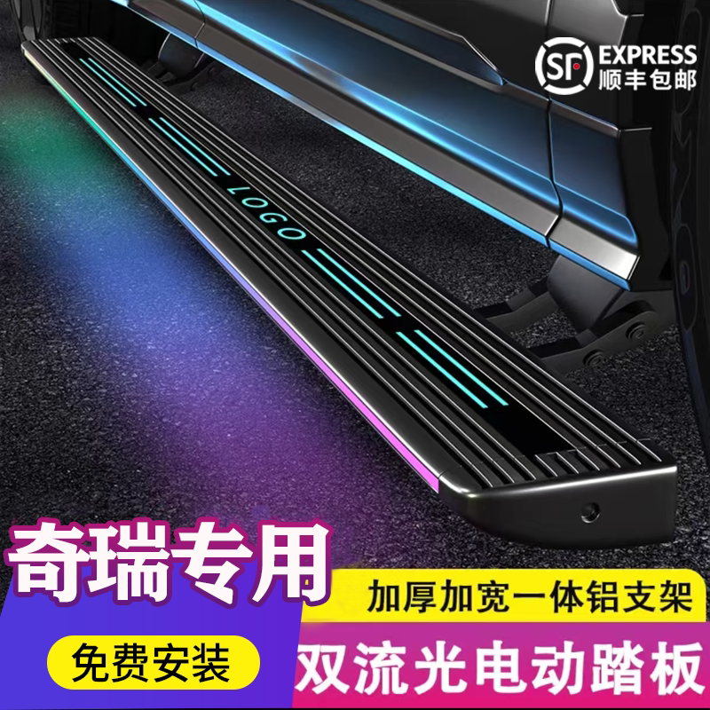 Подходит для Chery Jietu Fengyun T9 Xingtu Lanyue/Yaoguang Black Knight Welcome Smart с выдвижной электрической педалью