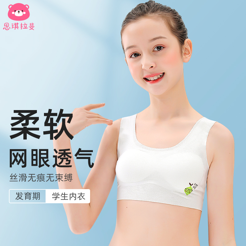 The development period of the underwear of the girl without trace is 10 to 14 years old