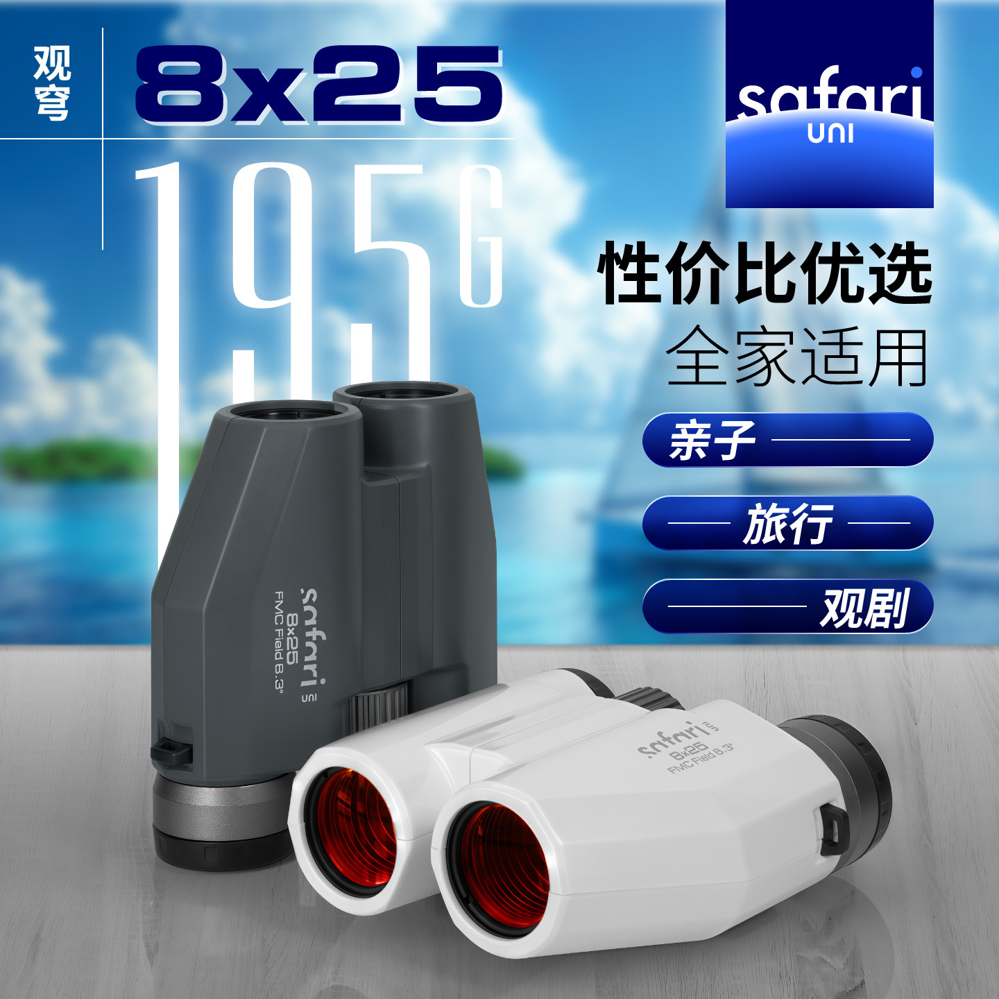 【Флагманский магазин Guanqiong】 Бинокль SAFARI UNI 8x25, Концертные детские игрушки на открытом воздухе.