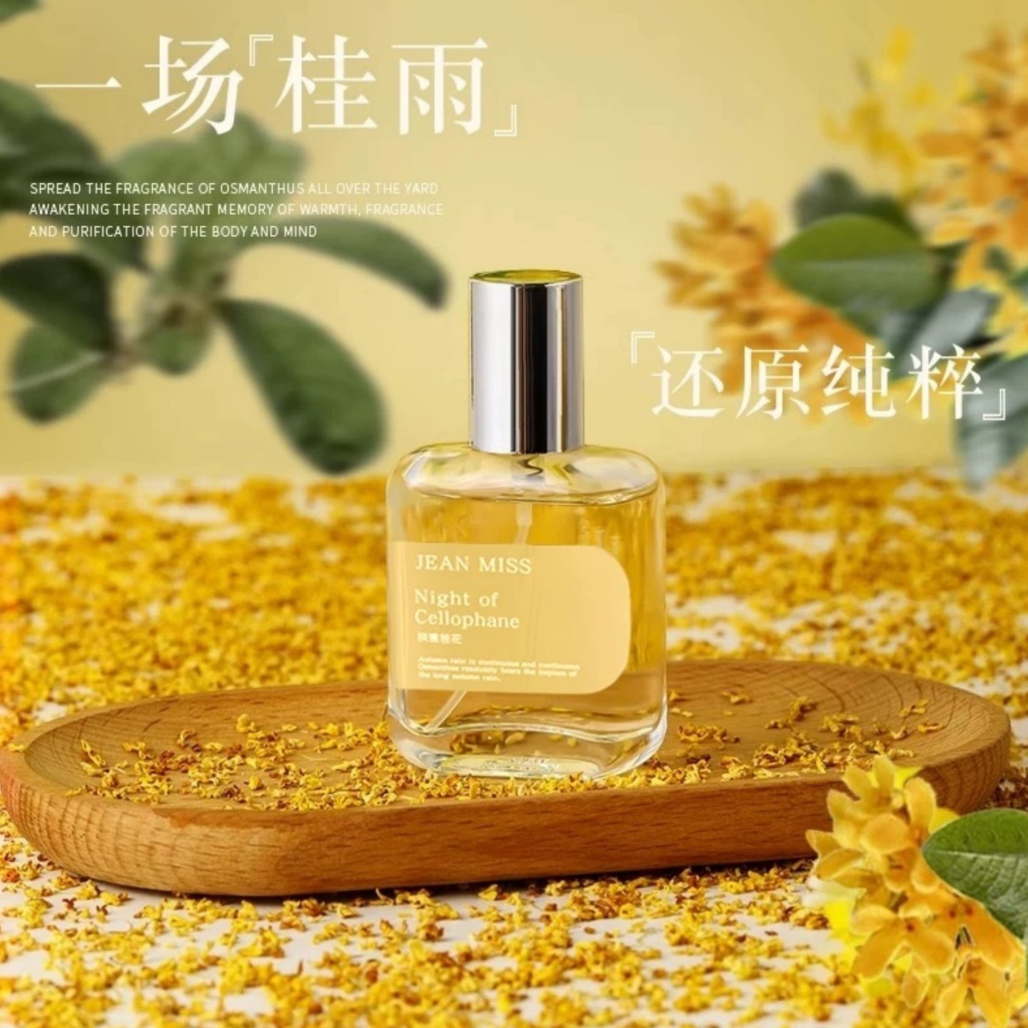 Здесь так душераздирающе пахнет!Женская туалетная вода osmanthus niche - высококачественный свежий и стойкий аромат на 72 часа, нейтральный аромат для тела