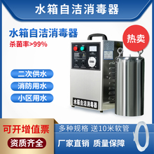 Water tank self-cleaning sterilizer with built-in wts-2a domestic and fire water supply equipment, ozone sterilization and breeding disinfection machine