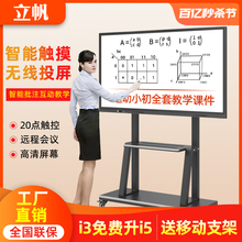 Lifan Multimedia Teaching Integrated Machine Kindergarten Touch Electronic Whiteboard Touch Screen Intelligent Conference Flat Panel TV