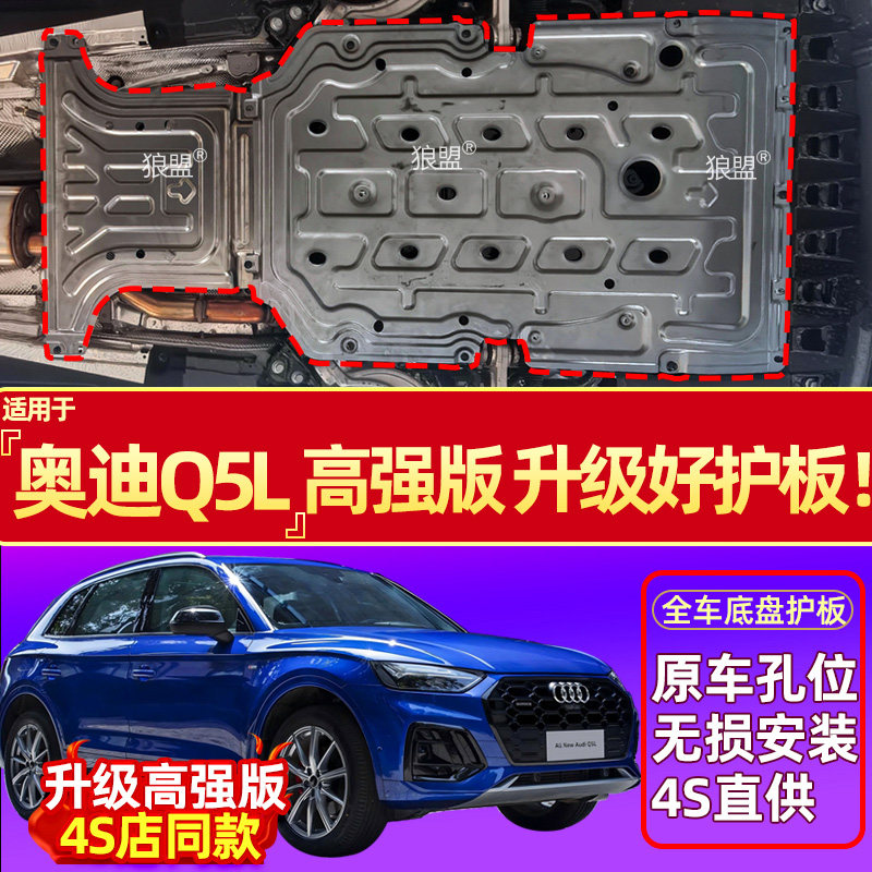 26 Audi Q5L light hybrid специальная нижняя защитная пластина двигателя Q5L защитная пластина шасси бронированная опорная пластина утолщенная пластина