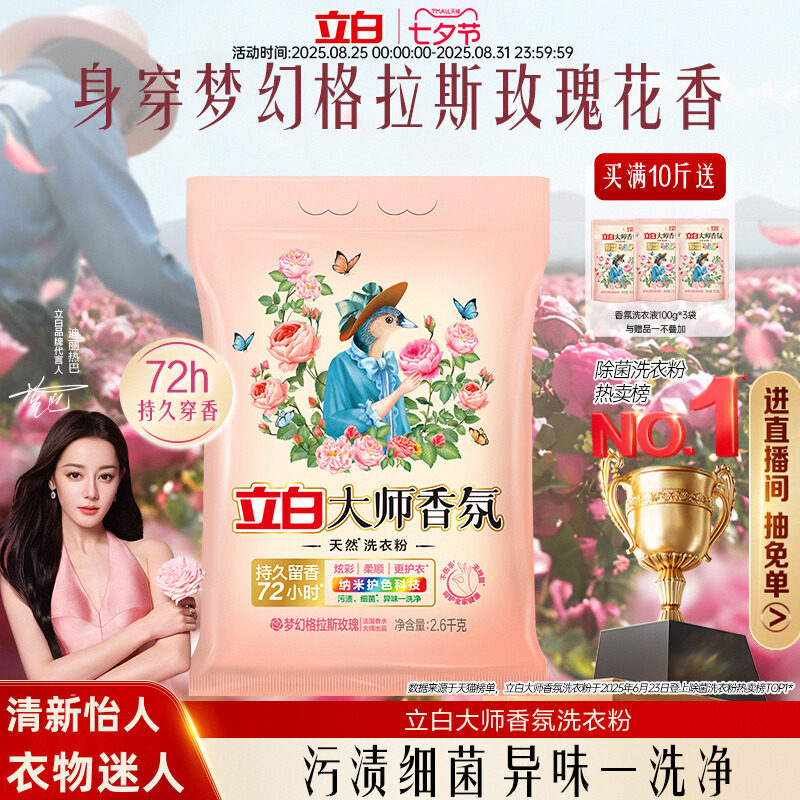 Стиральный порошок Liby Master fragrance, натуральный, стойкий аромат, сильное обеззараживание, доступный по цене домашний аутентичный официальный флагман