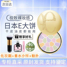 Genuine e big cake powder 27G family oil control permanent makeup honey powder Japan big e powder 8.8g portable