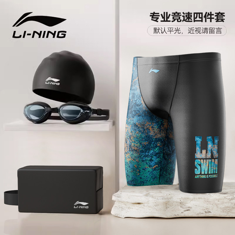 Полный комплект плавательного снаряжения Li Ning для мужчин: плавки, шапочки для плавания, защитные очки, костюм-тройка, новинка 2025 года, купальник для мальчиков, мужской костюм