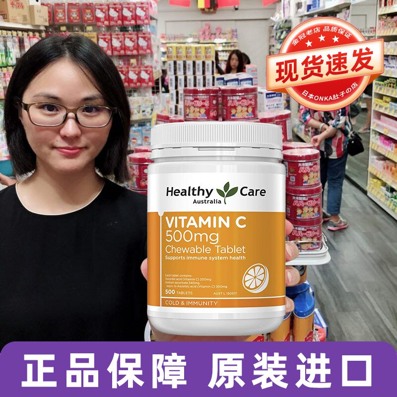 Australian HealthyCare Vitamin C Natural Chewable Tablets Immune Health Brightening 500mg * 500 Tablets