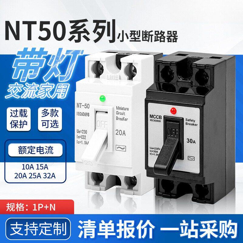 Автоматический выключатель NT50 smart household small бытовой воздушный выключатель 15A 20A 30A автоматический выключатель air switch