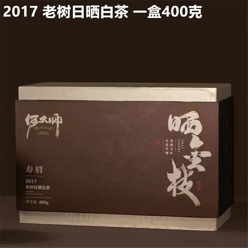 Белый чай Фудин, 2017, Высушенный на солнце белый чай из старого дерева, Рассыпной чай, выдержанный белый чай, Подарочная коробка, 400 г, лидер продаж