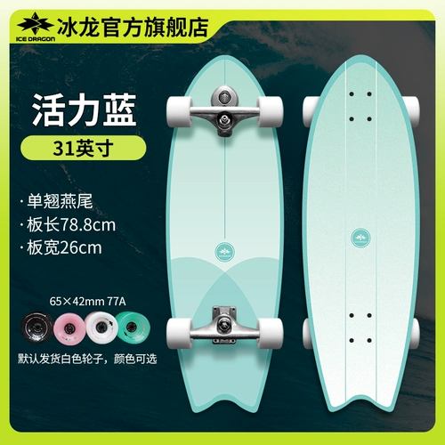 Ice Dragon Land Surfing x Vitality Blue Youth Land Platform Дети для начинающих Профессиональная доска для взрослых прохождение