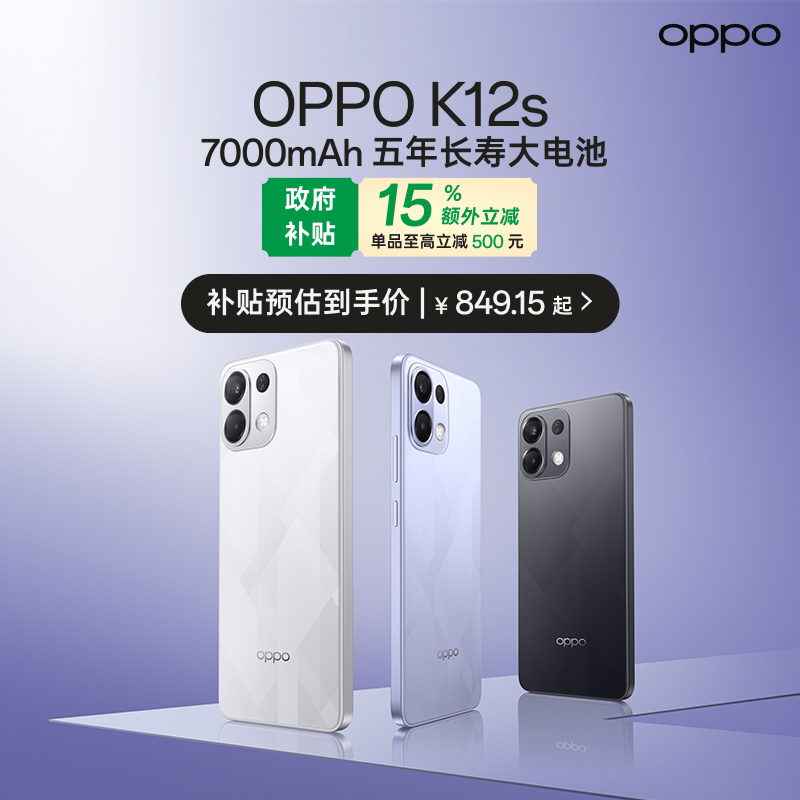 Запуск нового продукта OPPO K12s 5G срок службы батареи мобильного телефона overlord составляет пять лет, а аккумулятор емкостью 7000 мАч работает пять лет