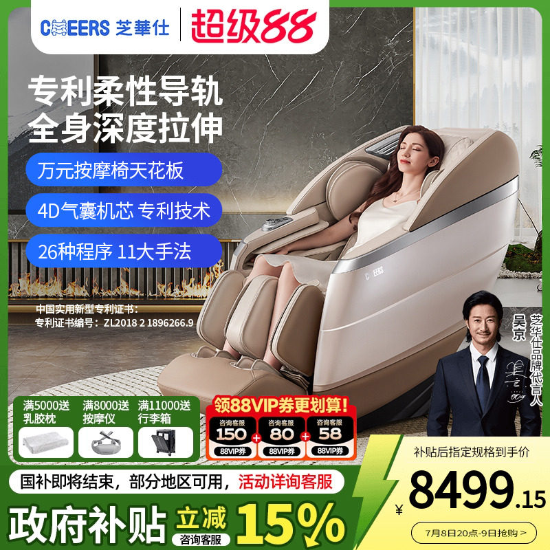 Первоклассное массажное кресло Chivas для всего тела Home Space capsule Smart Chair Электрический Многофункциональный диван M1088