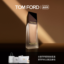 TOM FORD 柔焦粉底液持妆