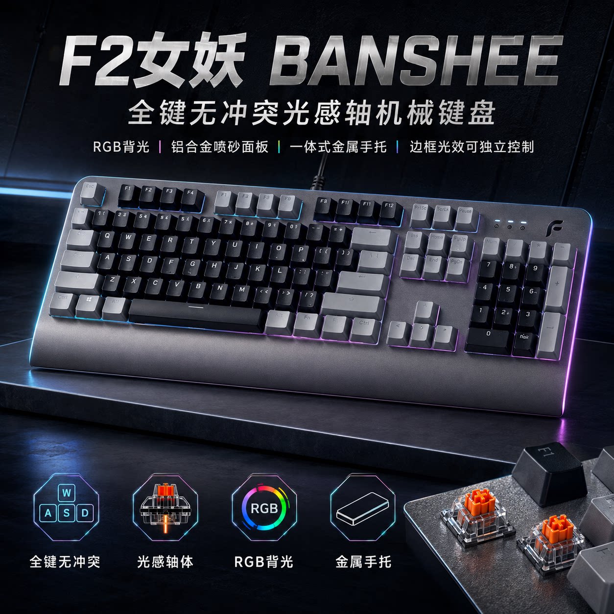 【Скидка на оформление заказа】 Механическая клавиатура с оптической осью F2 Banshee, Игровая офисная Универсальная клавиатура для настольного компьютера и ноутбука.