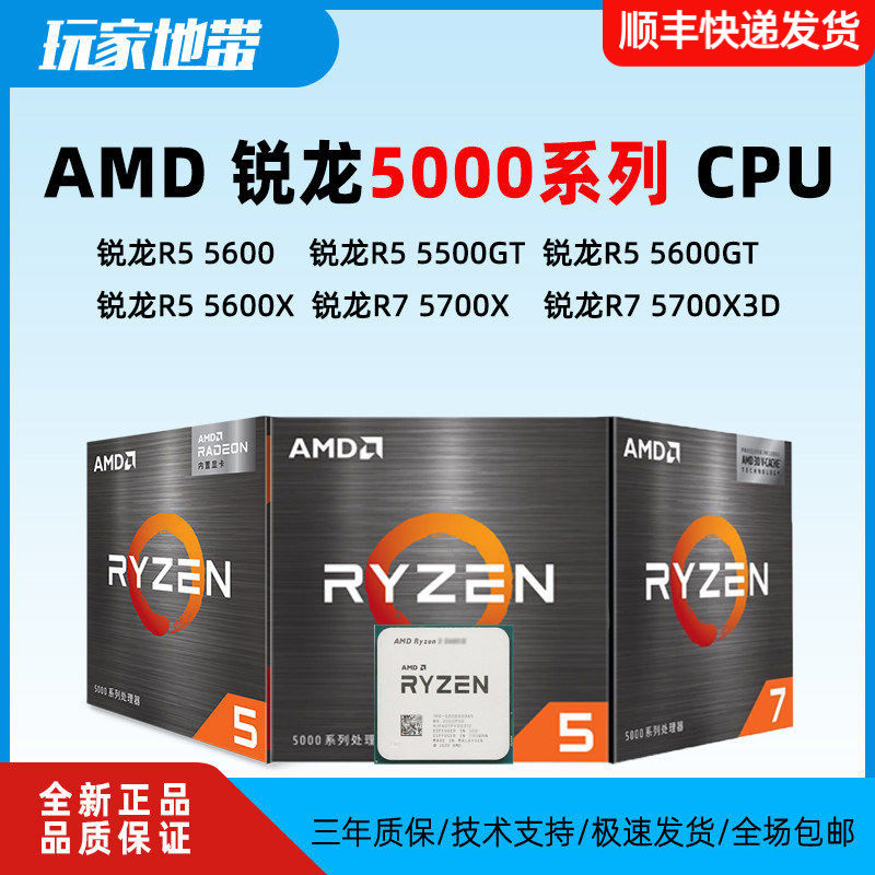 Процессор AMD Ruilong R5 5500 5500X3D 5600 5600X 5600GT 5700X scatter box совершенно новый