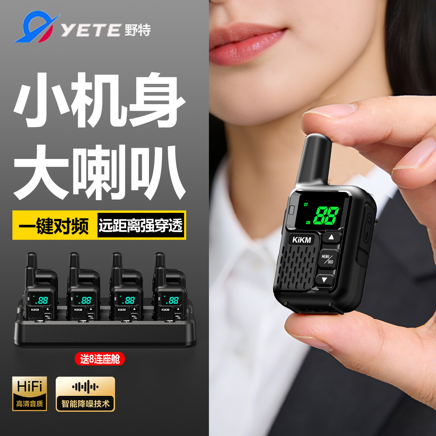 Беспроводная мини-рация Yete, специально разработанная для предприятий общественного питания и отелей, 2026 новая черная технология, мощный небольшой домофон