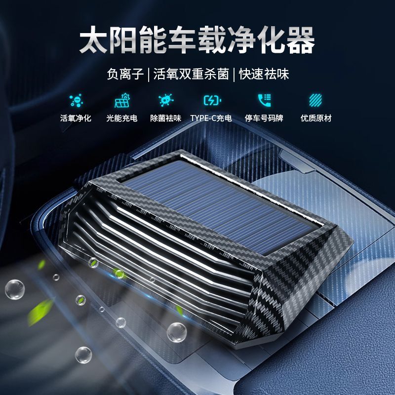 Трансграничный очиститель воздуха solar new car содержит мало озона в дополнение к формальдегиду...