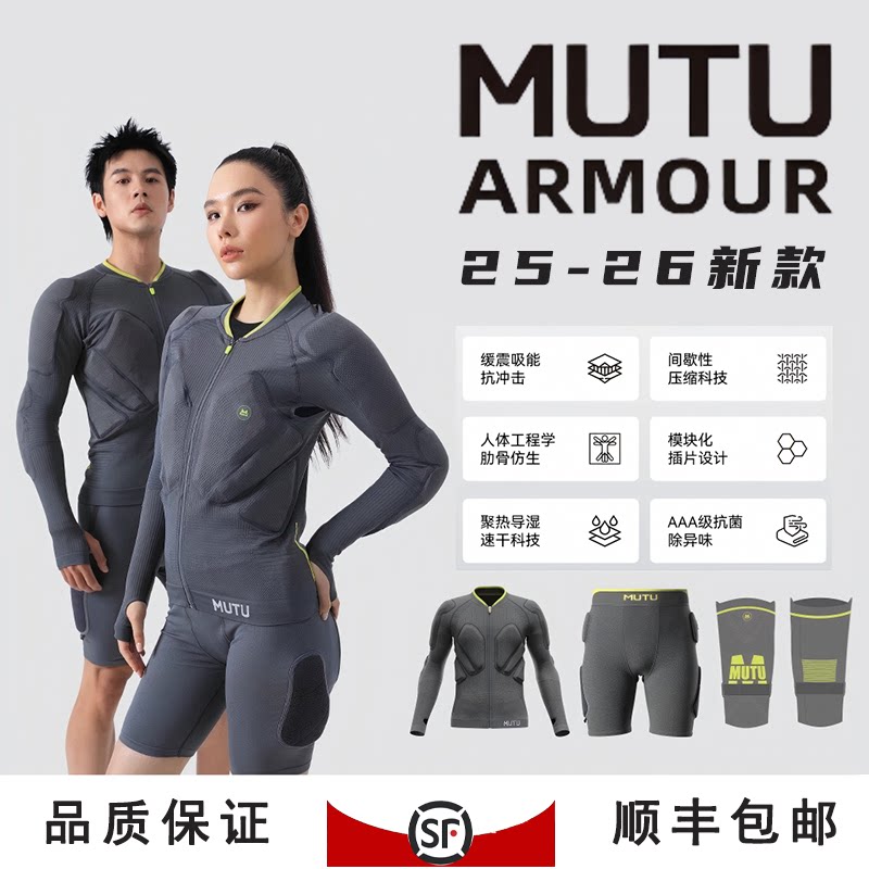 Новое лыжное защитное снаряжение MUTU ski protective gear MT armor - пуховая защитная одежда с набедренными и наколенниками для защиты молодежи от падения