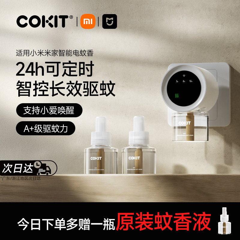 COKIT electric mosquito coil liquid intelligent timing mosquito killer подходит для подключаемого типа бытовых средств от комаров Xiaomi Mijia