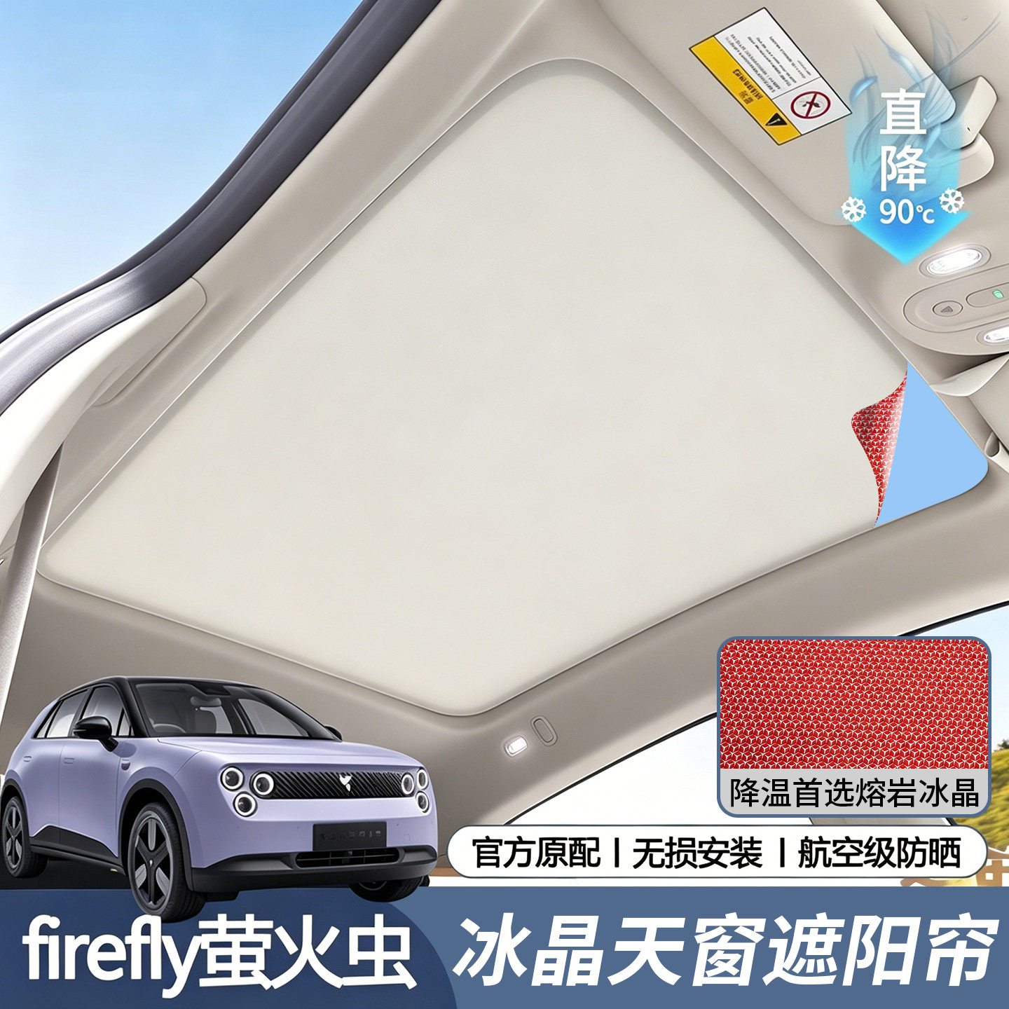 Подходит для NIO firefly firefly canopy солнцезащитный козырек солнцезащитный крем теплоизоляционный занавес ice crystal панорамный люк в крыше шторный блок