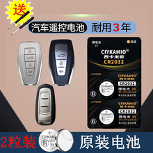Geely Binyue Emgrand GL/GS Boyue Jiaji Automotive Key Battery Electronics Suitable for Vision X6X3
