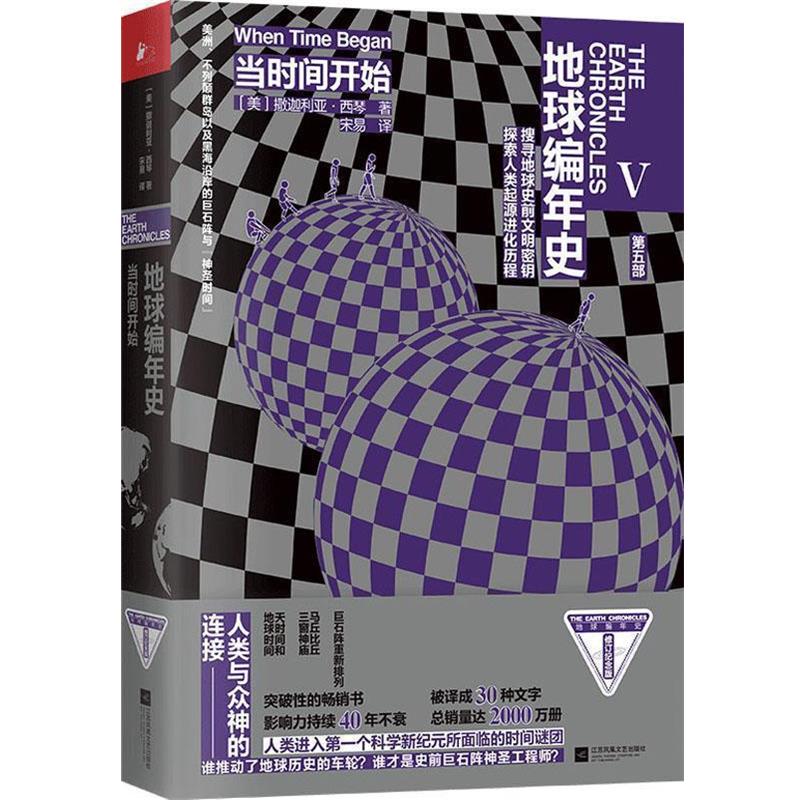 When the time begins Zechariah Xiqin Jiangsu Literature and Art Publishing House 9787559434104
