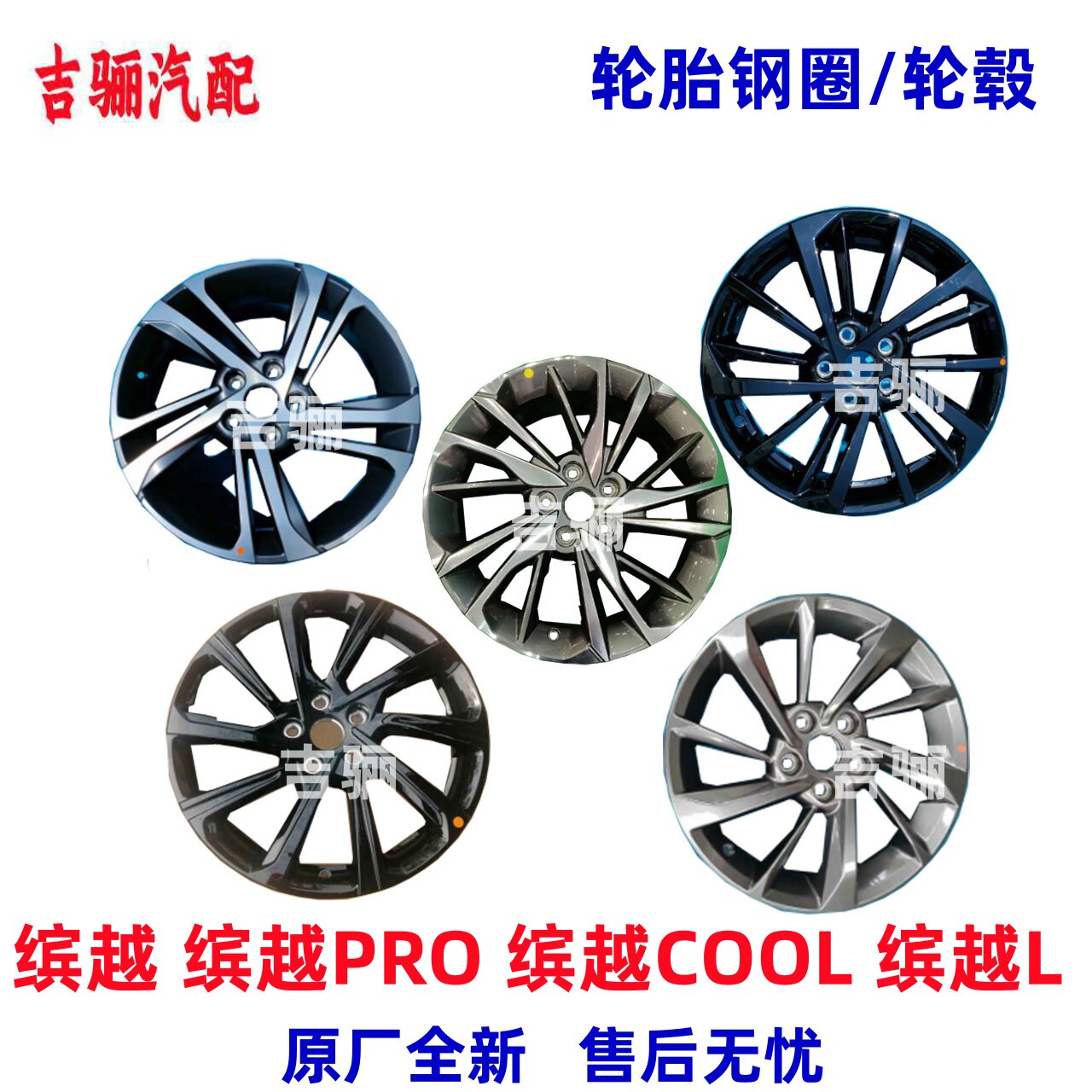 Подходит для Geely Binyue Binyue PRO Binyue COOL Binrui wheel колесная шина алюминиевое стальное кольцо оригинал аутентичный