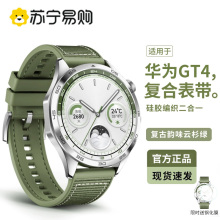 Official genuine Huawei GT4 strap with silicone nylon strap watch4pro new GT3pro sports GT