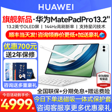 华为平板MatePad Pro13.2英寸