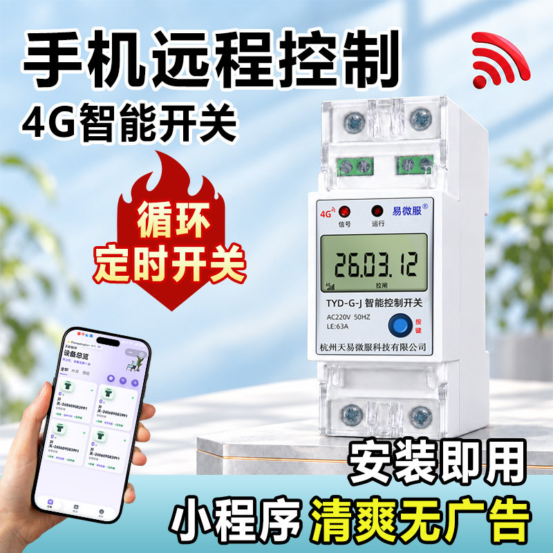 Модель wifi с дистанционным управлением беспроводным выключателем 4G smart circuit breaker...