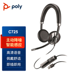 Boyi poly Plantronics C725 дорожная гарнитура гарнитура с активным шумоподавлением usb проводная гарнитура