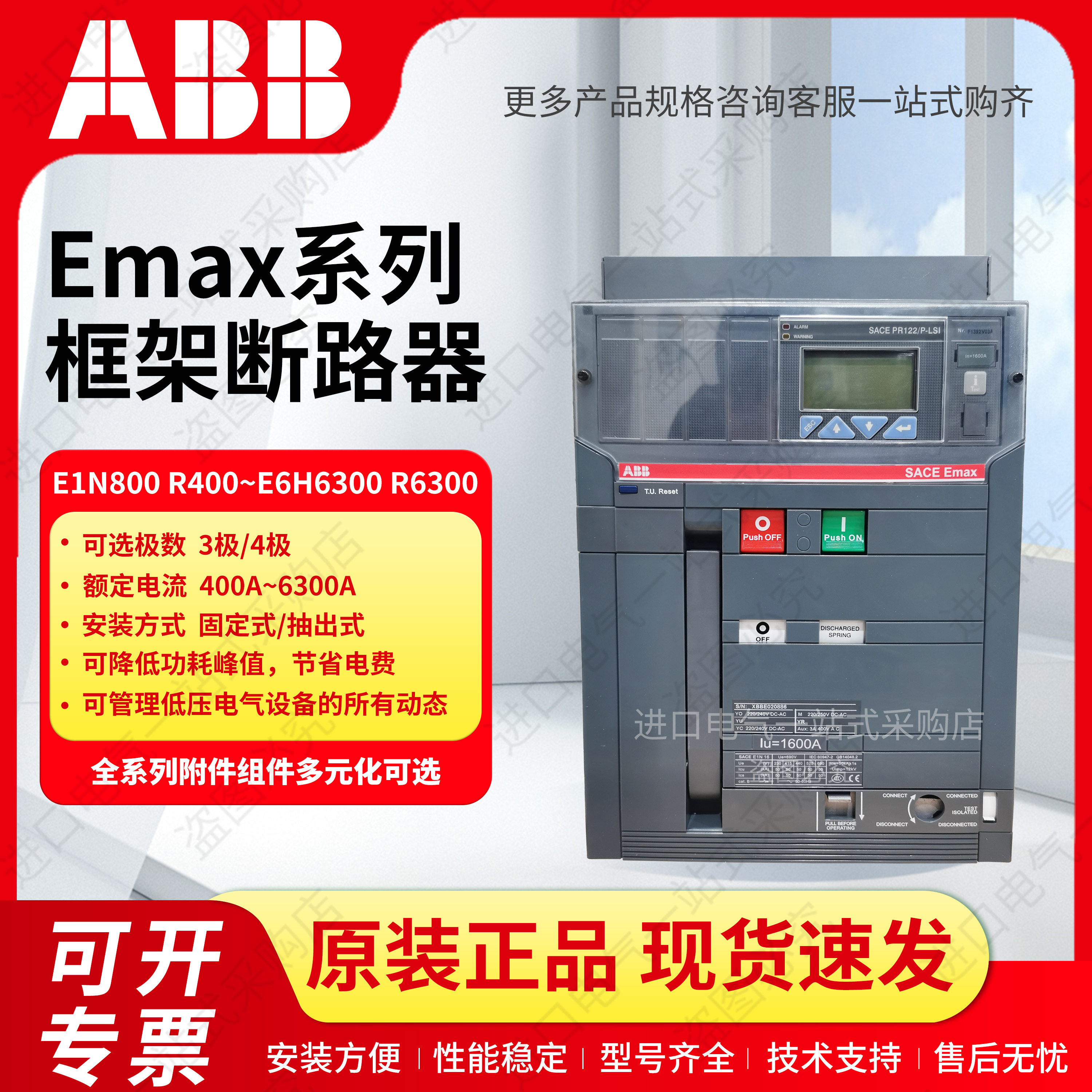 Интеллектуальные универсальные рамные выключатели ABB серии EMAX E1N, E2N, E2S, E3N, E3S, E4S, E6H