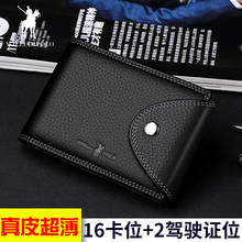 Paul leather small card bag, new men's large capacity, multi slot anti demagnetization mini high-end driving ID card holder