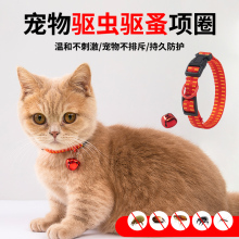 猫咪驱虫项圈防虱子驱蚊圈铃铛