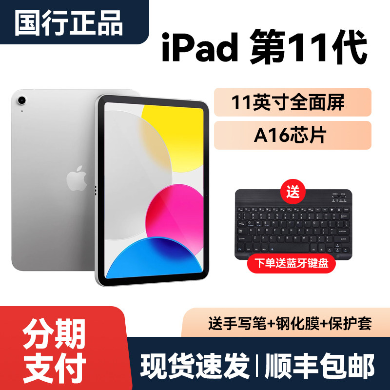 Национальный банк Apple/Apple iPad11 поколения 2025 новый 11-дюймовый планшетный компьютер ipad10 с чипом A16