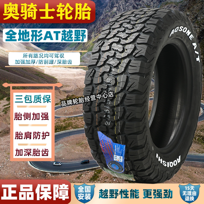 Шины Austrian Knight AT для бездорожья 235/245/255/265/70/ 75R16 all-terrain 65R17/AOQISHI