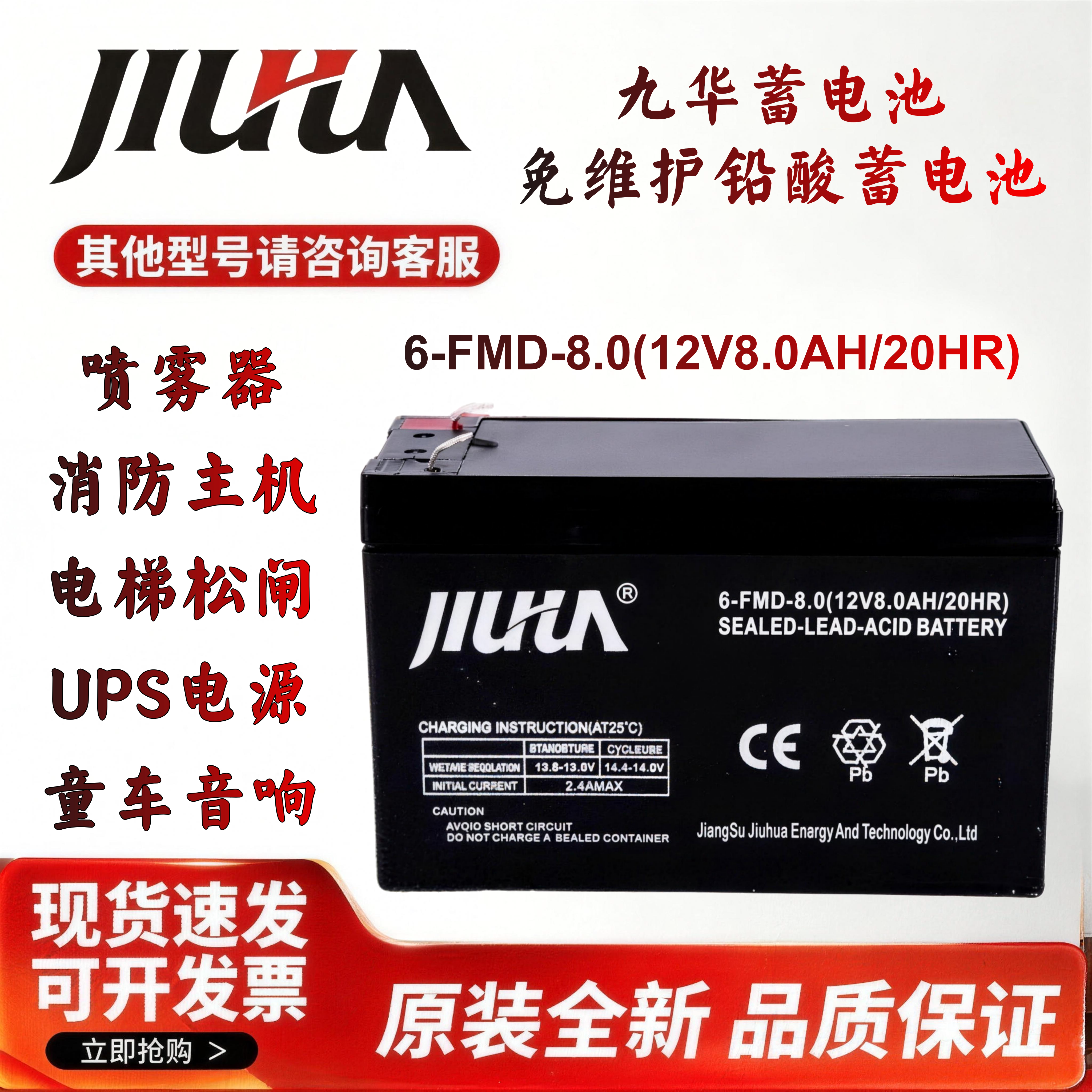 Аккумулятор JIUHUA Jiuhua battery 6-FMD-8 elevator UPS резервный источник питания 12V8AH для электрического опрыскивателя