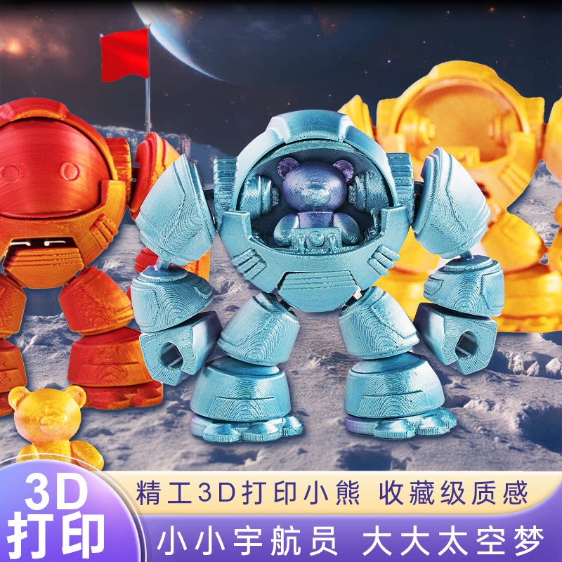 3D-принтер mecha bear assembly model игрушечное украшение ручной работы периферийный подарок декомпрессионный артефакт