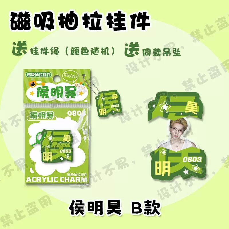 Магнитный выдвижной кулон Hou Minghao с забавным текстом, акриловый брелок для ключей star support, периферийная творческая коллекция